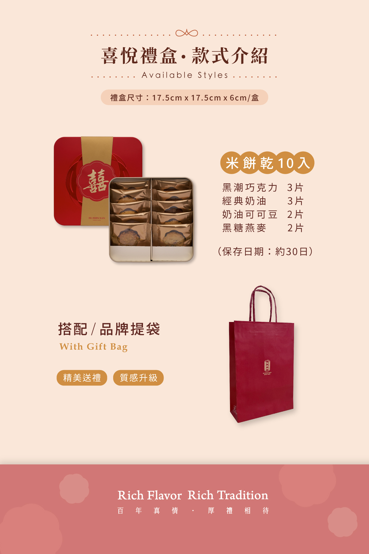 喜悅禮盒，無麩質米餅乾10入