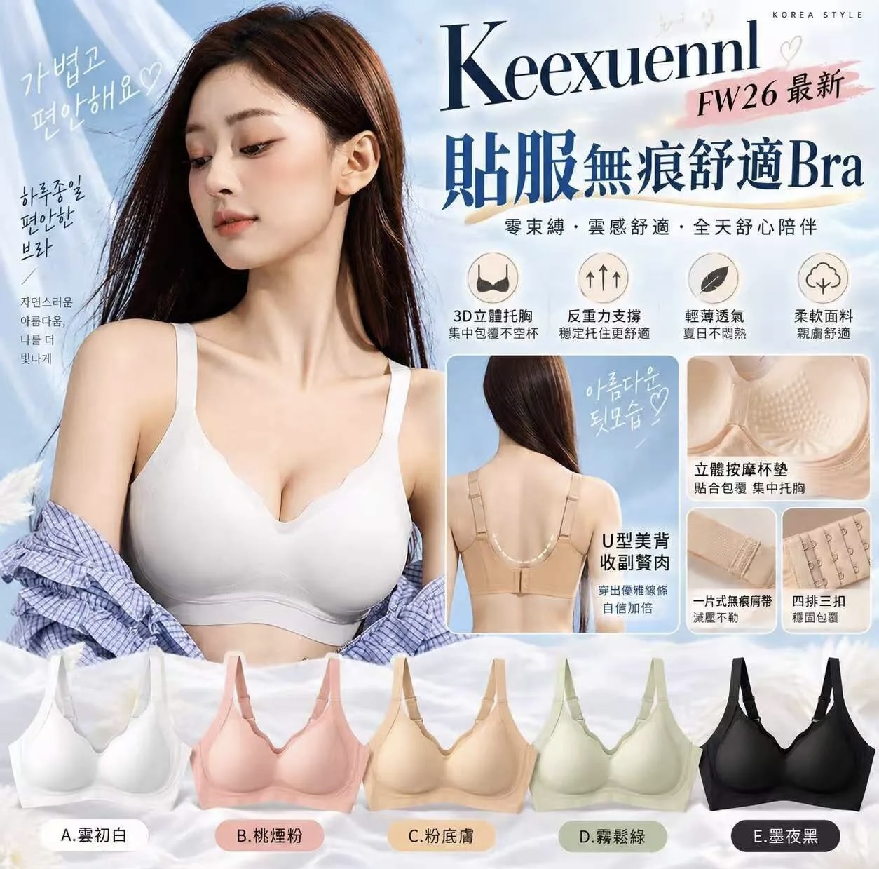 Keexuennl 貼服無痕舒適 Bra《約12月下旬到貨》
