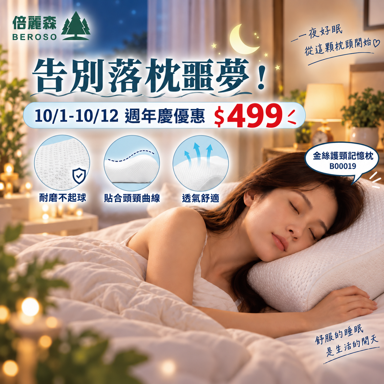 Anti-snoring Memory Pillow