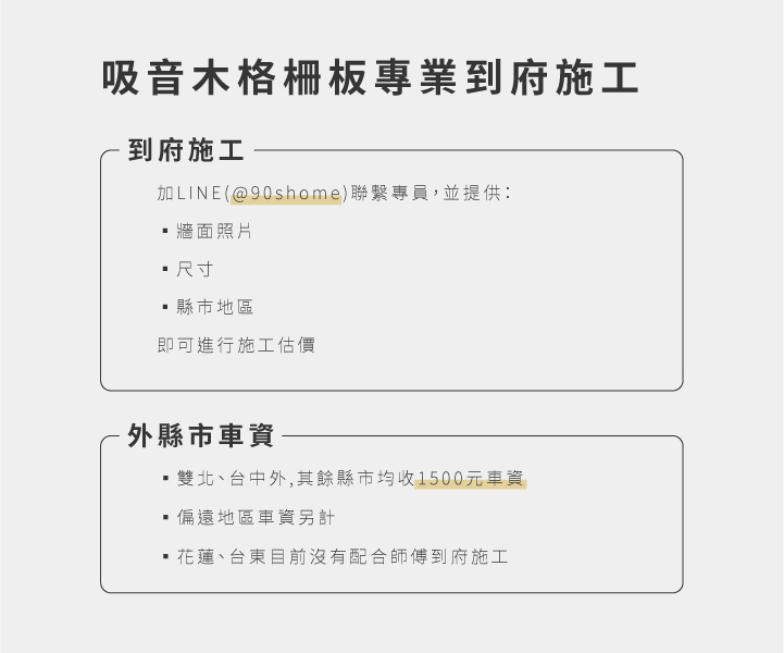 到府施工－手機