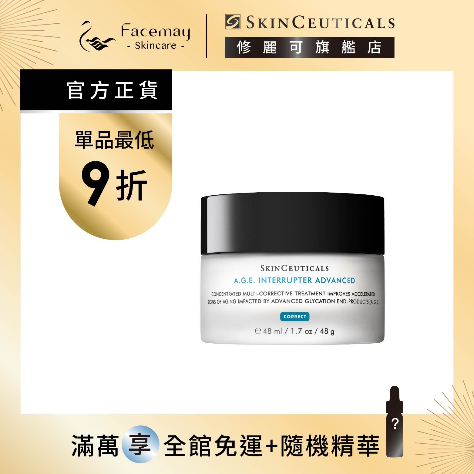 【SkinCeuticals 修麗可】AGE普拉斯鏈活膚緊緻霜 48ml