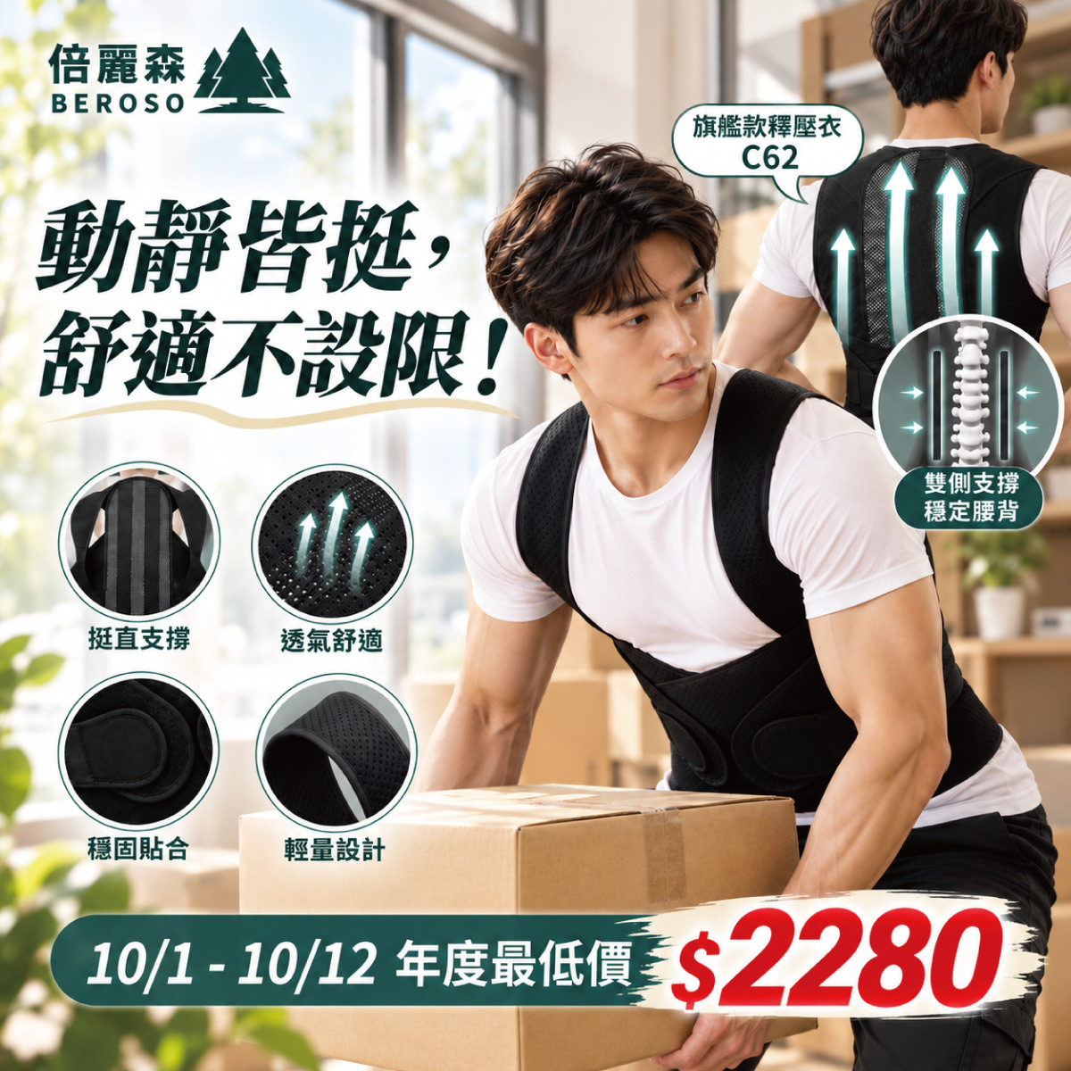 新品上架｜【Beroso 倍麗森】開肩挺背立體透氣支撐釋壓衣旗艦款-C62