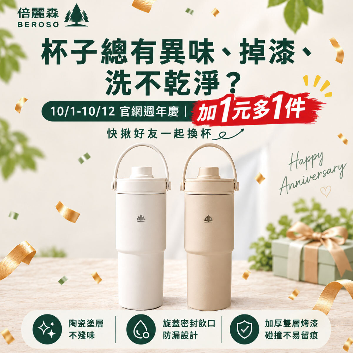 加一元多一件｜【Beroso 倍麗森】不鏽鋼內陶瓷保溫環保手提杯 735ml-ECU5
