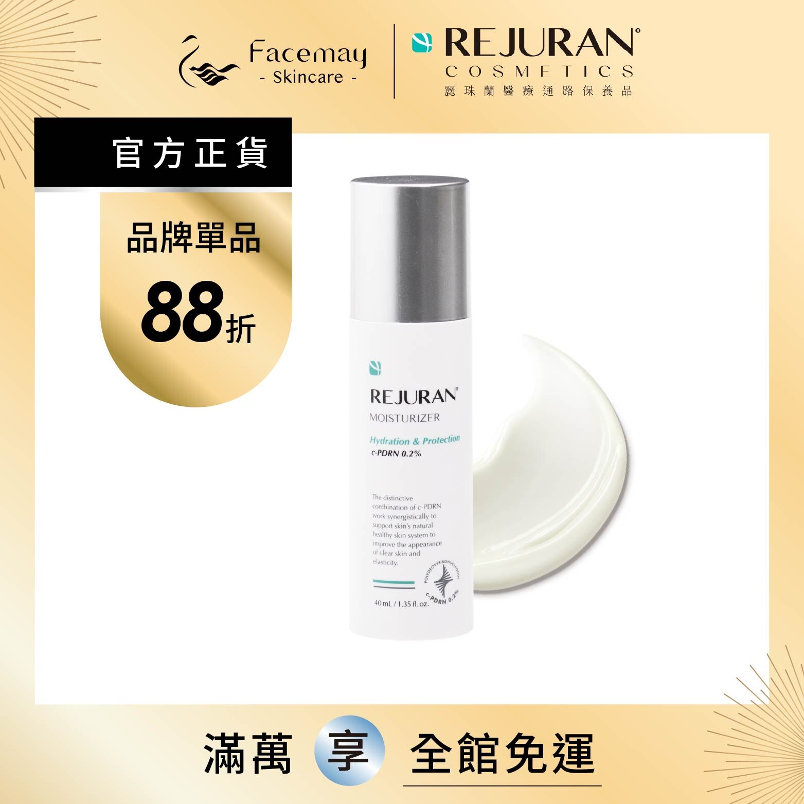 【Rejuran 麗珠蘭】 肌底喚膚輕潤乳液 40ml (限定通路)