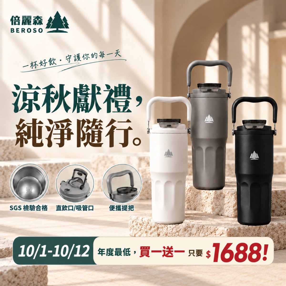 買一送一｜【Beroso 倍麗森】316不鏽鋼內陶瓷保溫環保手提杯800ml - ECU7