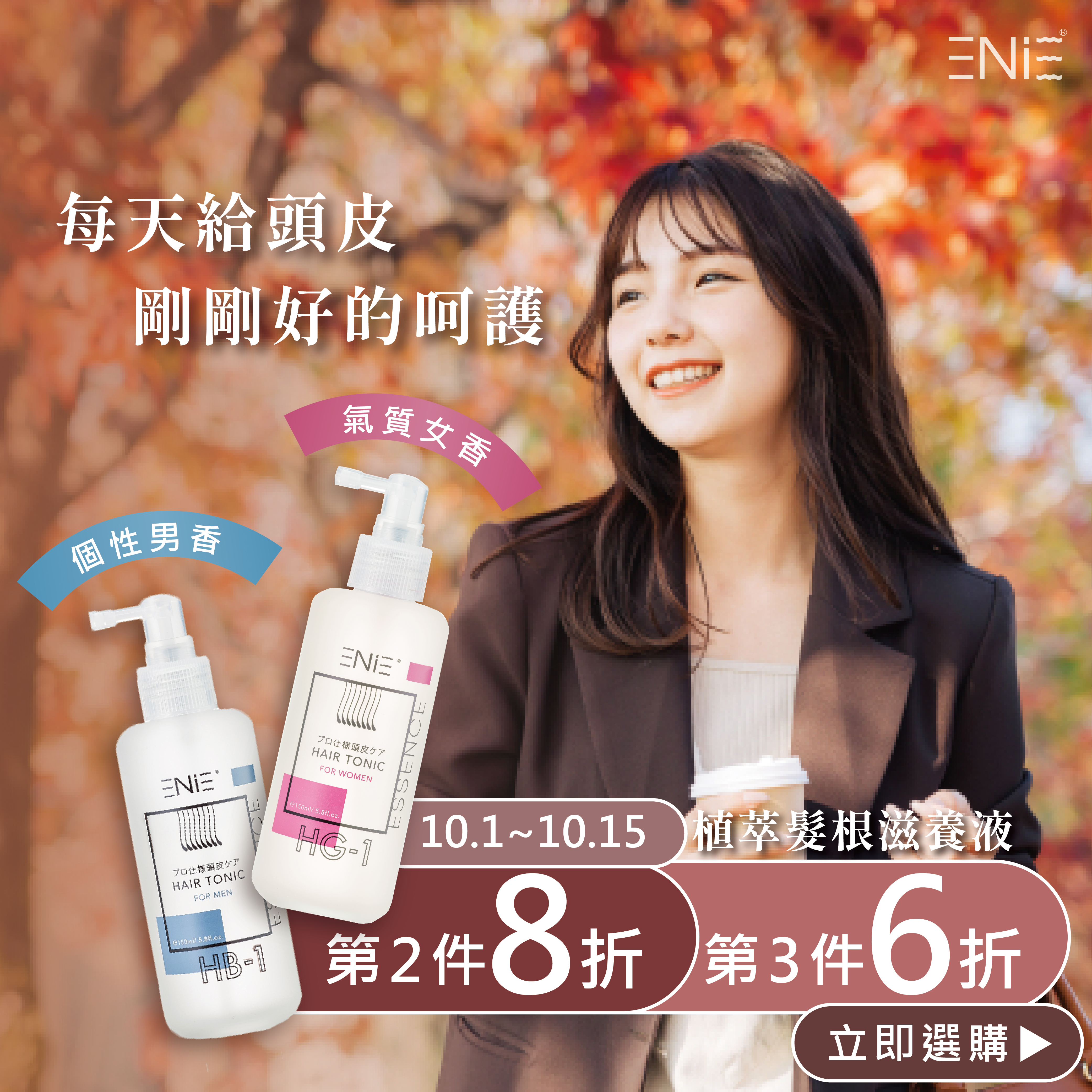 【經典頭皮養護】植萃髮根滋養液 150ml