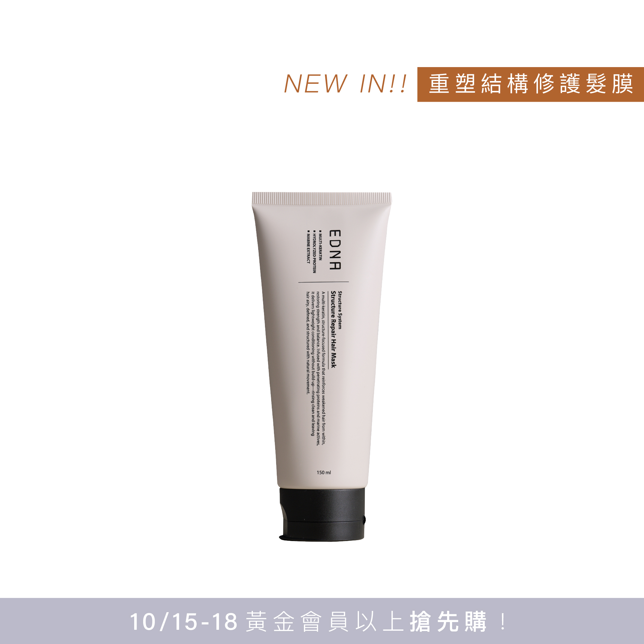 重塑結構修護髮膜
