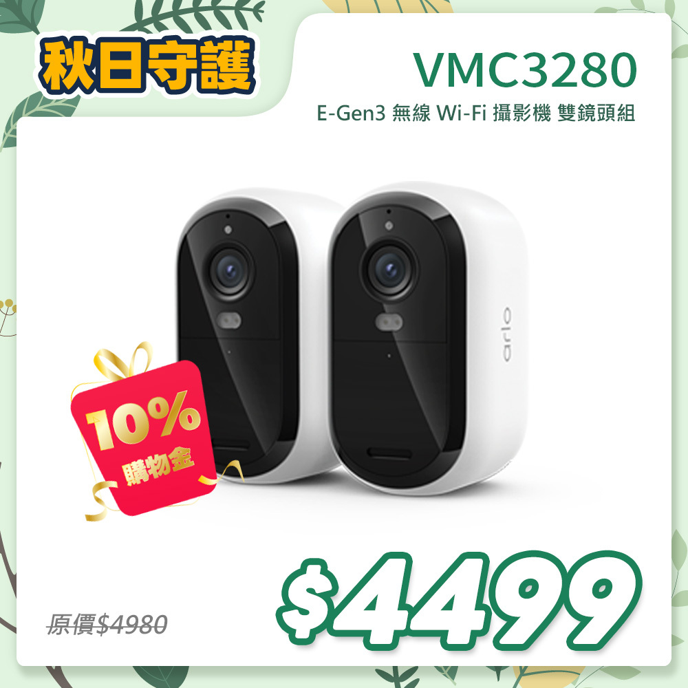 Arlo Essential (VMC3280) 雲端無線 2K WiFi 攝影機 第三代 (雙鏡組)