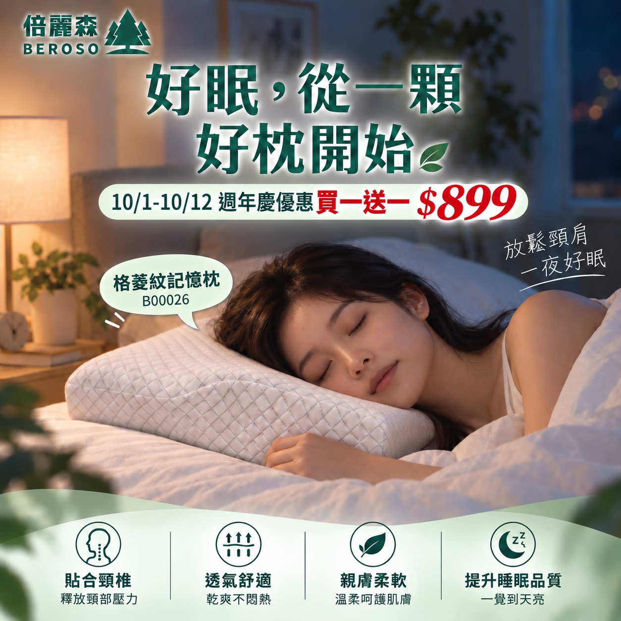買一送一｜【Beroso 倍麗森】3D空氣棉防鼾護頸蝶型記憶枕 B00026*2