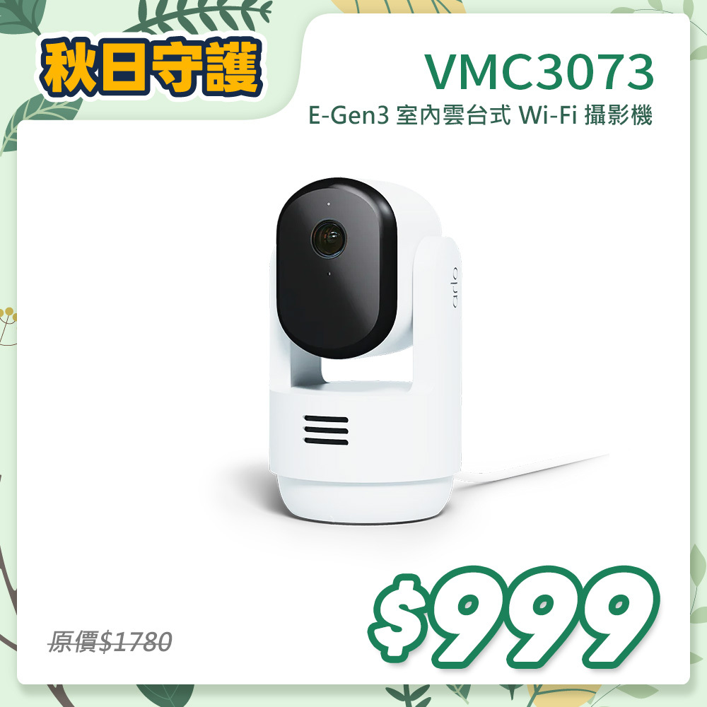 Arlo Essential (VMC3073) 室內雲台式雲端 WiFi 攝影機/監視器
