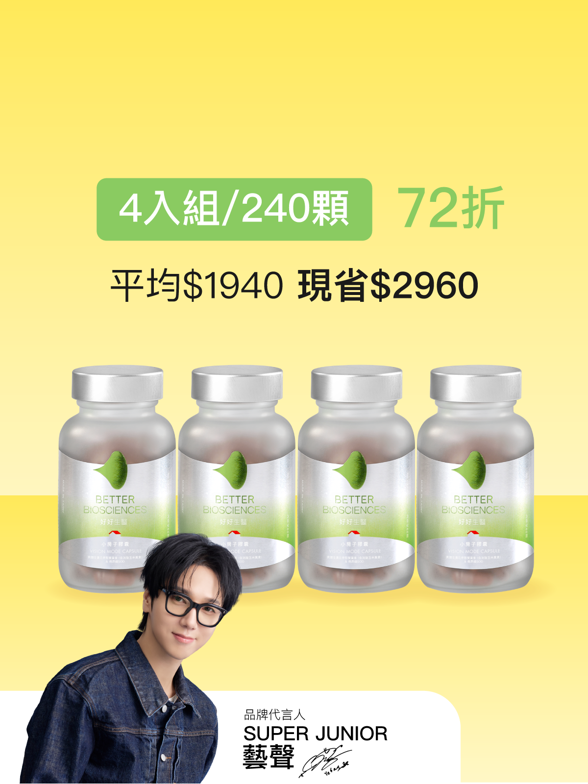 【好清晰】小房子膠囊＿4入組 (240顆)【YESPACE專區】