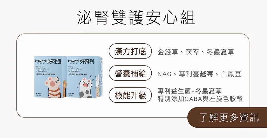 HOMI泌腎雙護安心組 泌可通泌尿道保健粉搭配好腎利腎臟保健粉 漢方金錢草茯苓冬蟲夏草全方位護理