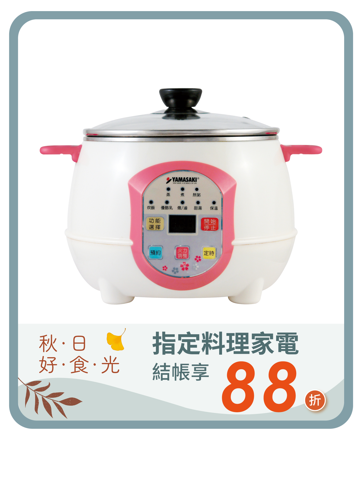 山崎不鏽鋼微電腦智慧電火鍋｜SK-2510SP (贈專用蒸籠)