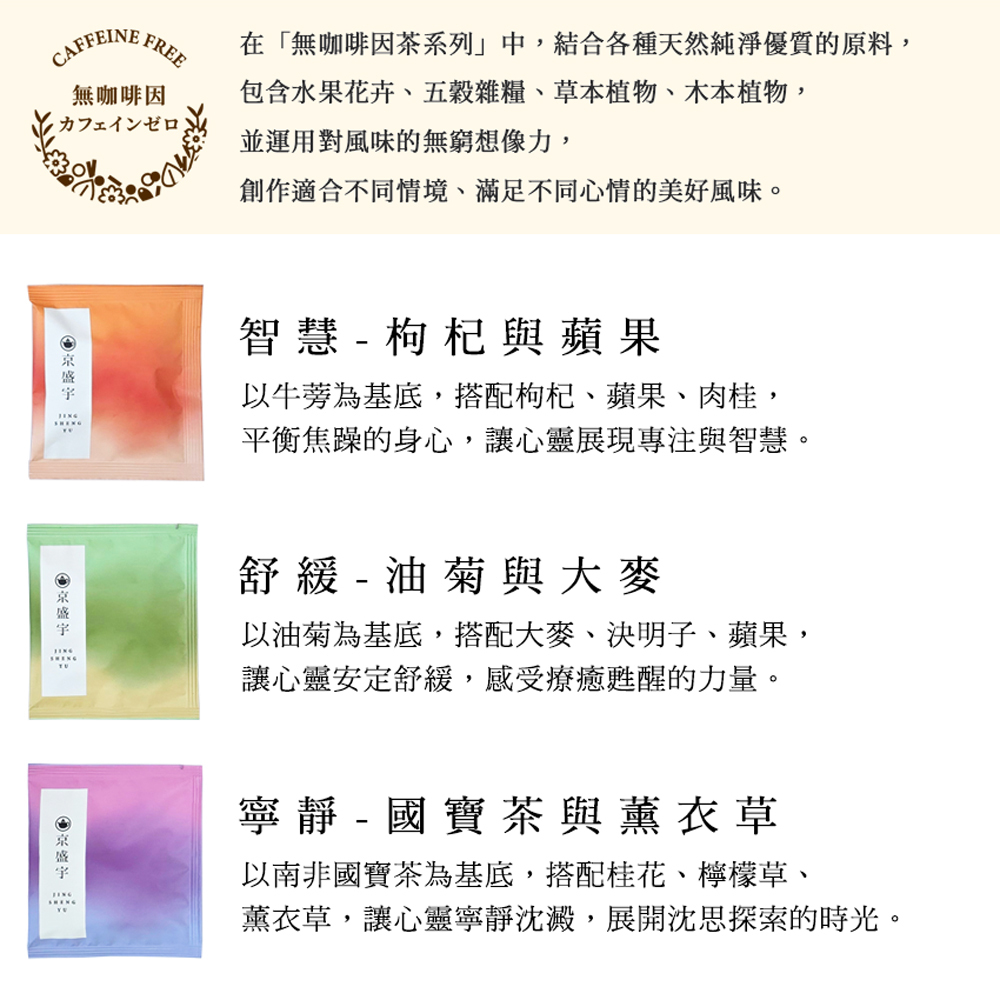 無咖啡因茶單包風味說明