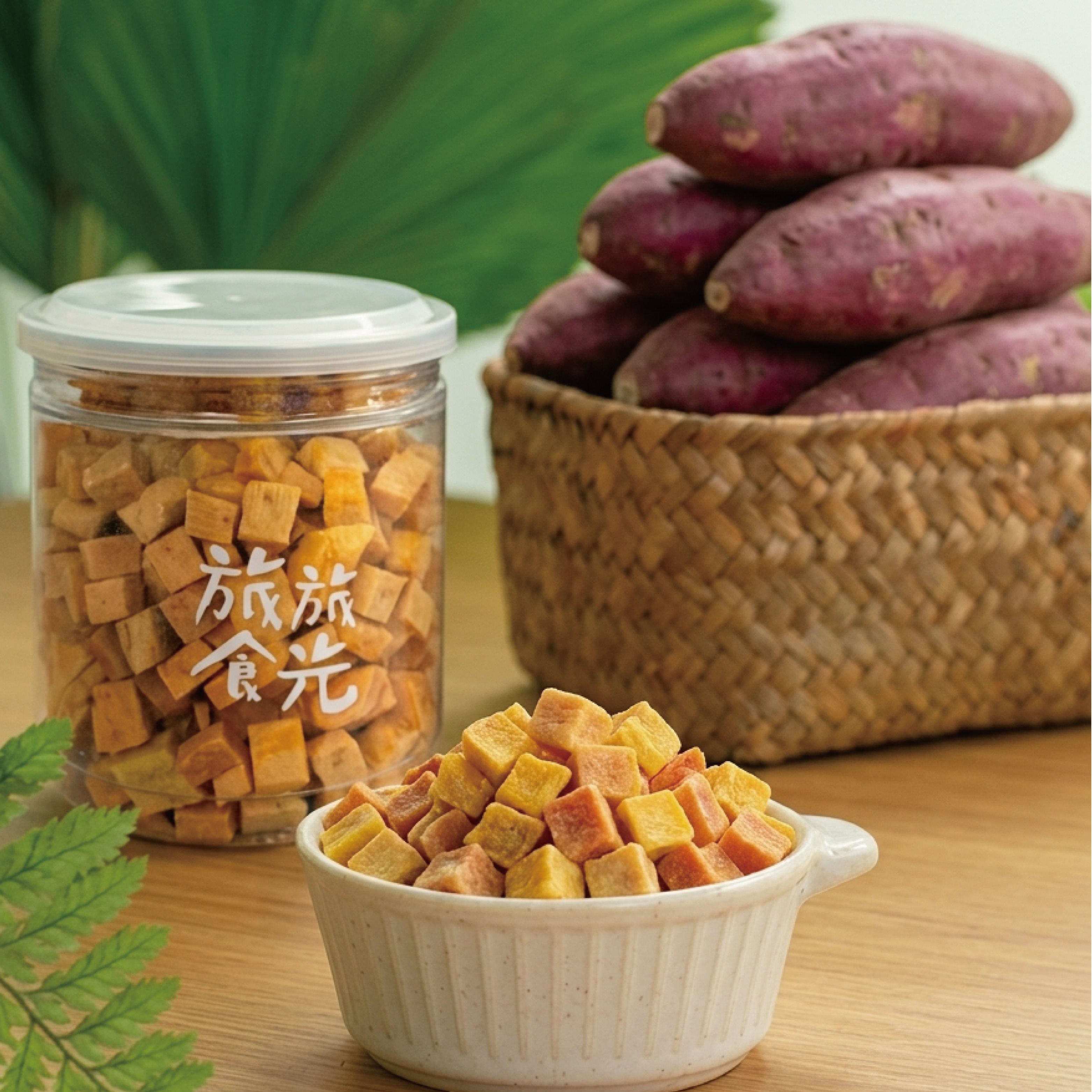 太空系輕果乾 │ 番薯