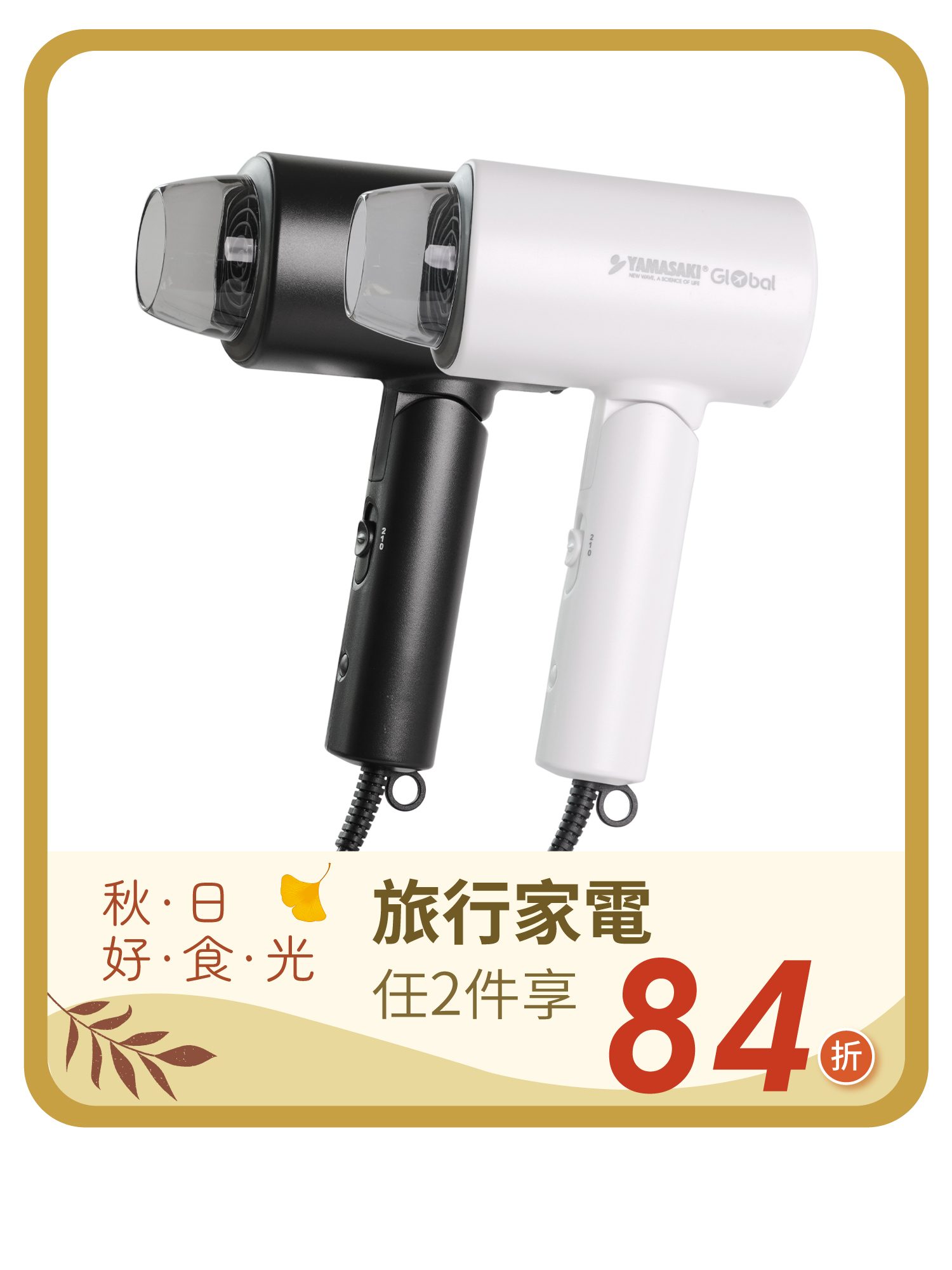 山崎全球電壓等離子水漾吹風機  │ SK-D1
