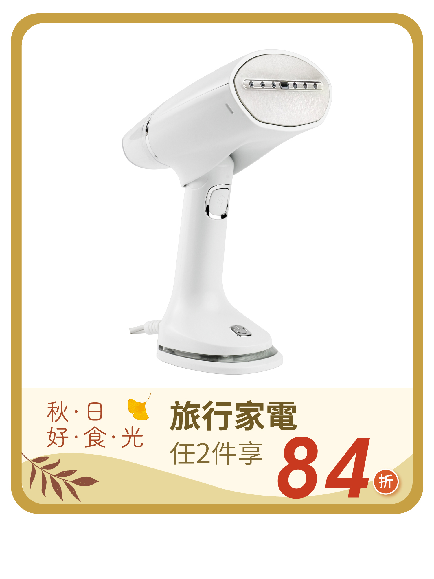 山崎寬電壓可折疊掛燙機/國際電壓｜SK-130AB (送燙板手套)