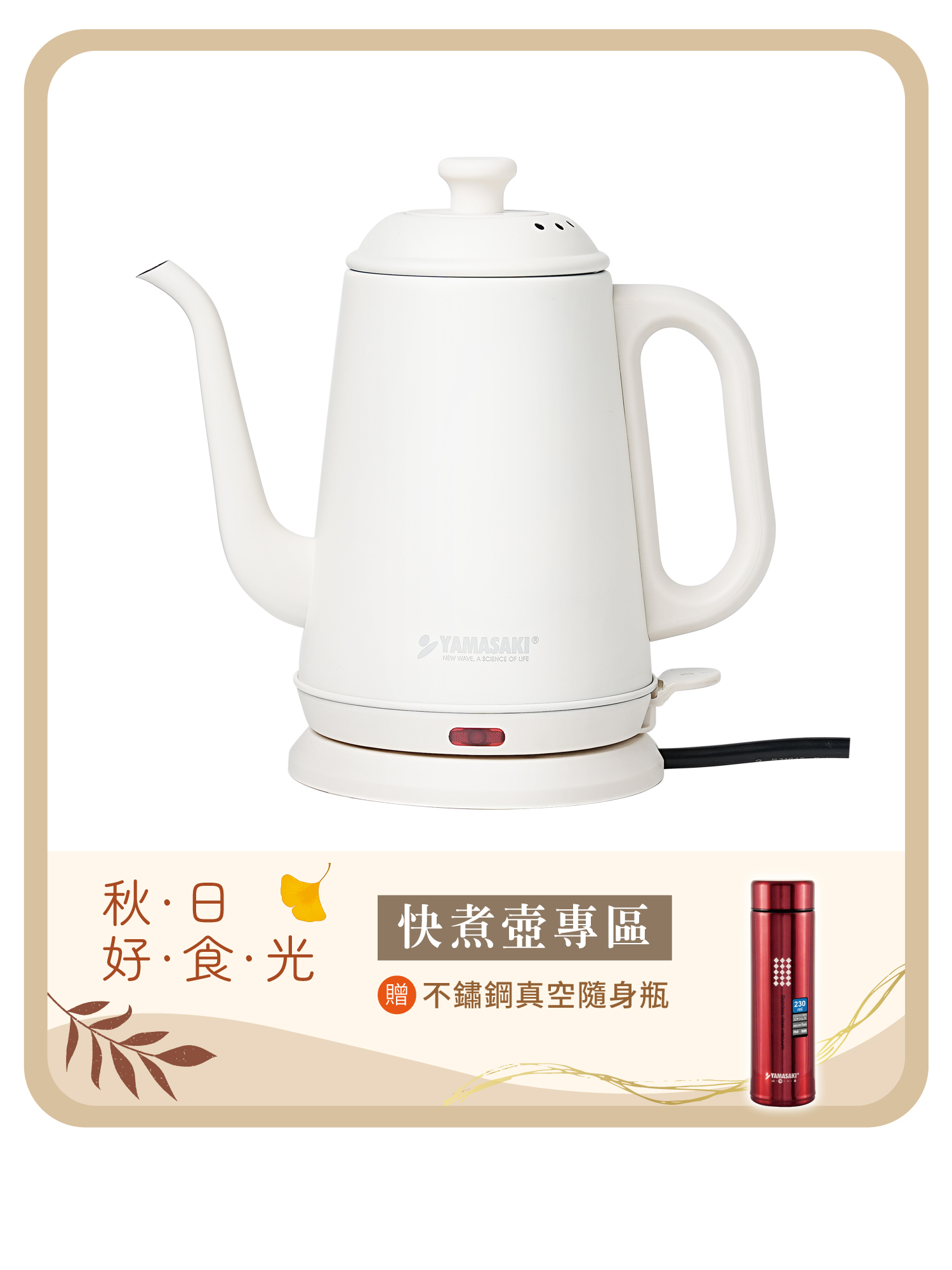 山崎1L復古美型長嘴快煮壺 白 SK-1833SB(W)