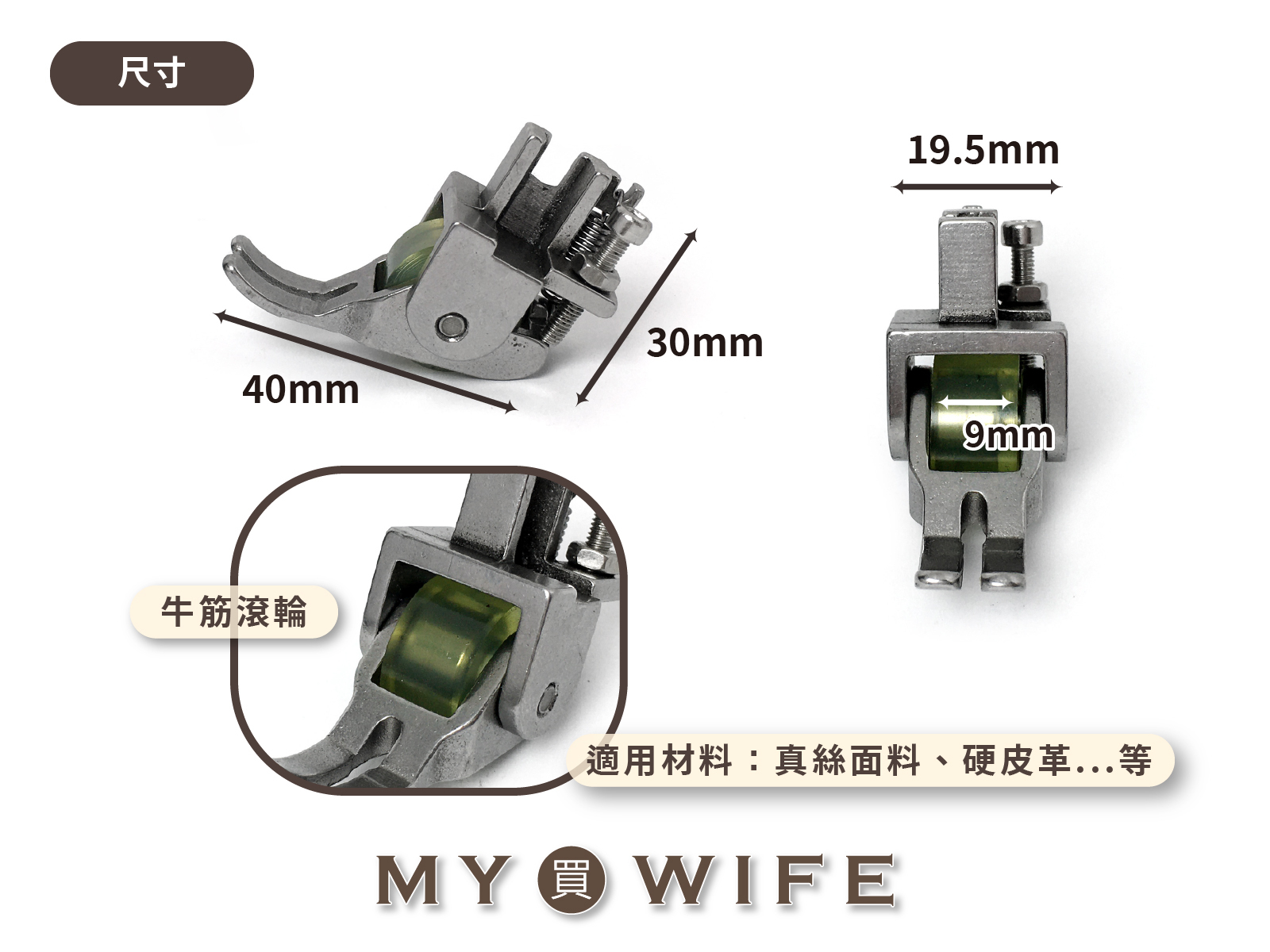 【工業用】牛筋滾輪押腳_押腳(新批次)