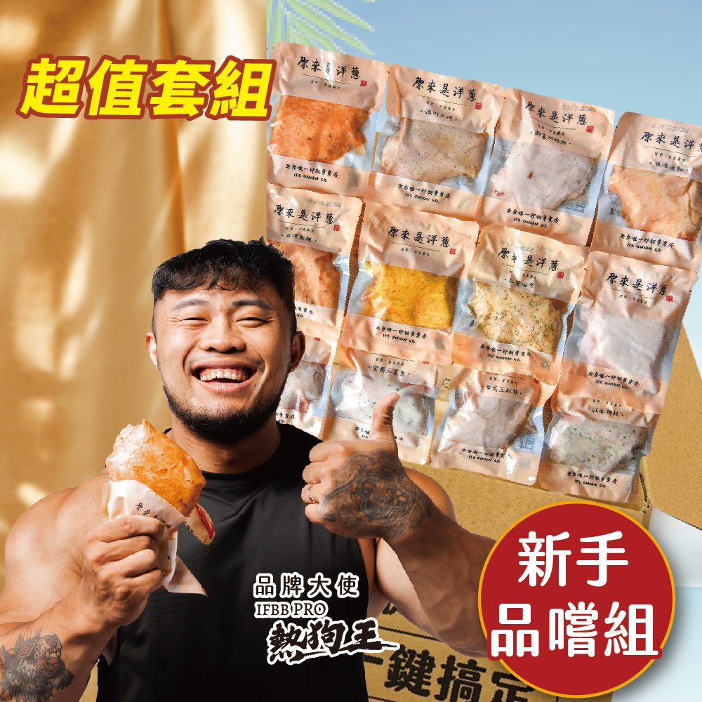 【新手品嚐組】180g舒肥雞胸x19包 (口味固定)