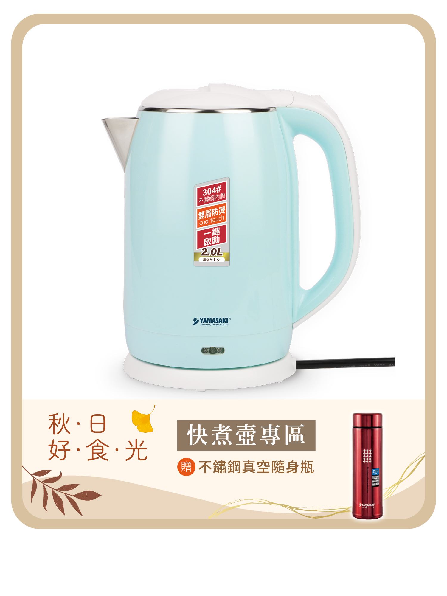 山崎2L不鏽鋼防燙快煮壺 SK-1830S
