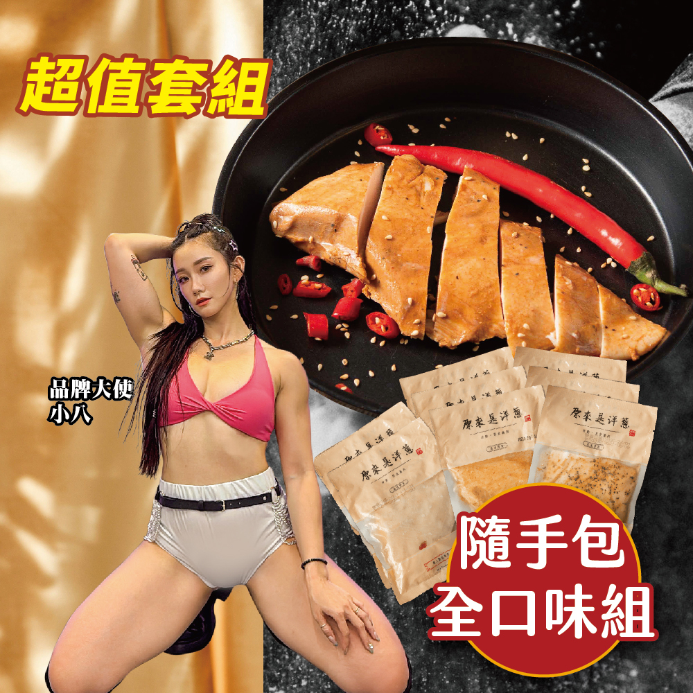 【隨手包全口味組】15款100g舒肥雞胸各3包