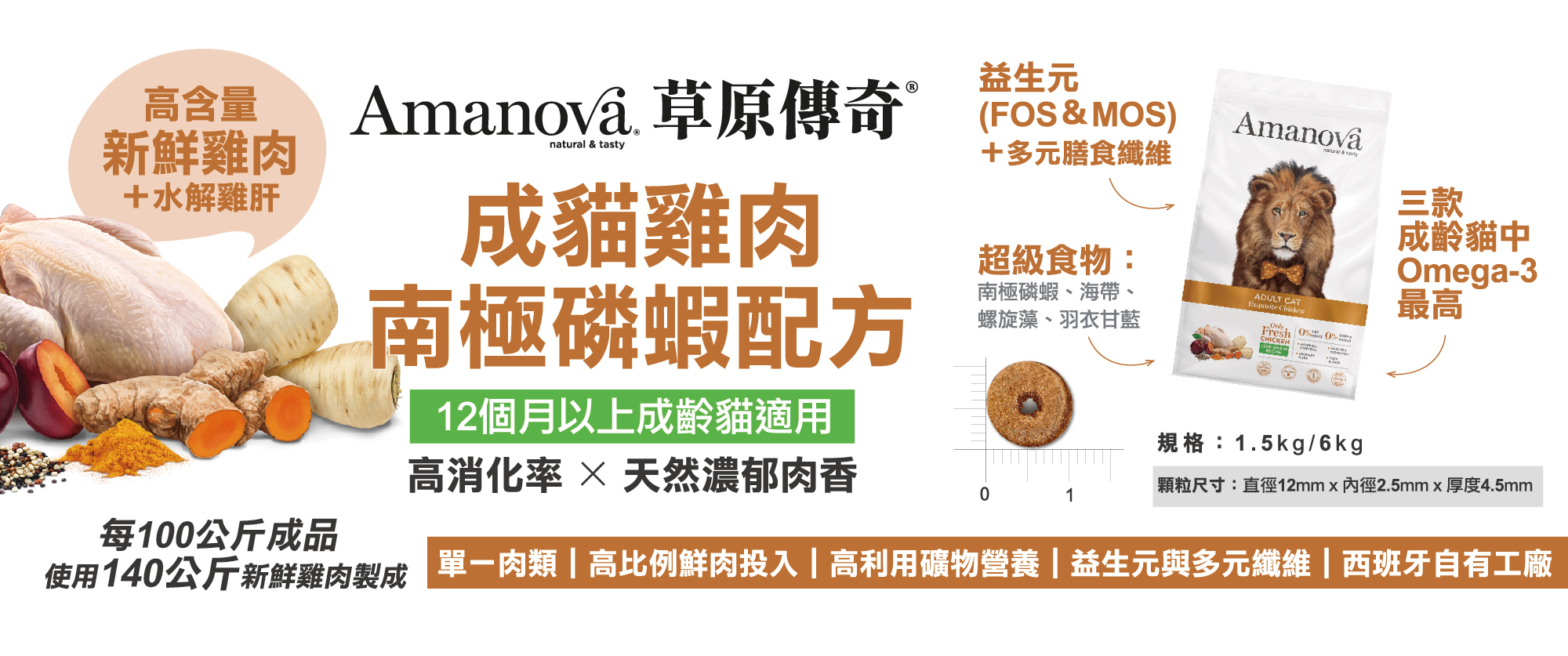 草原傳奇®成貓雞肉＋南極磷蝦配方配方介紹