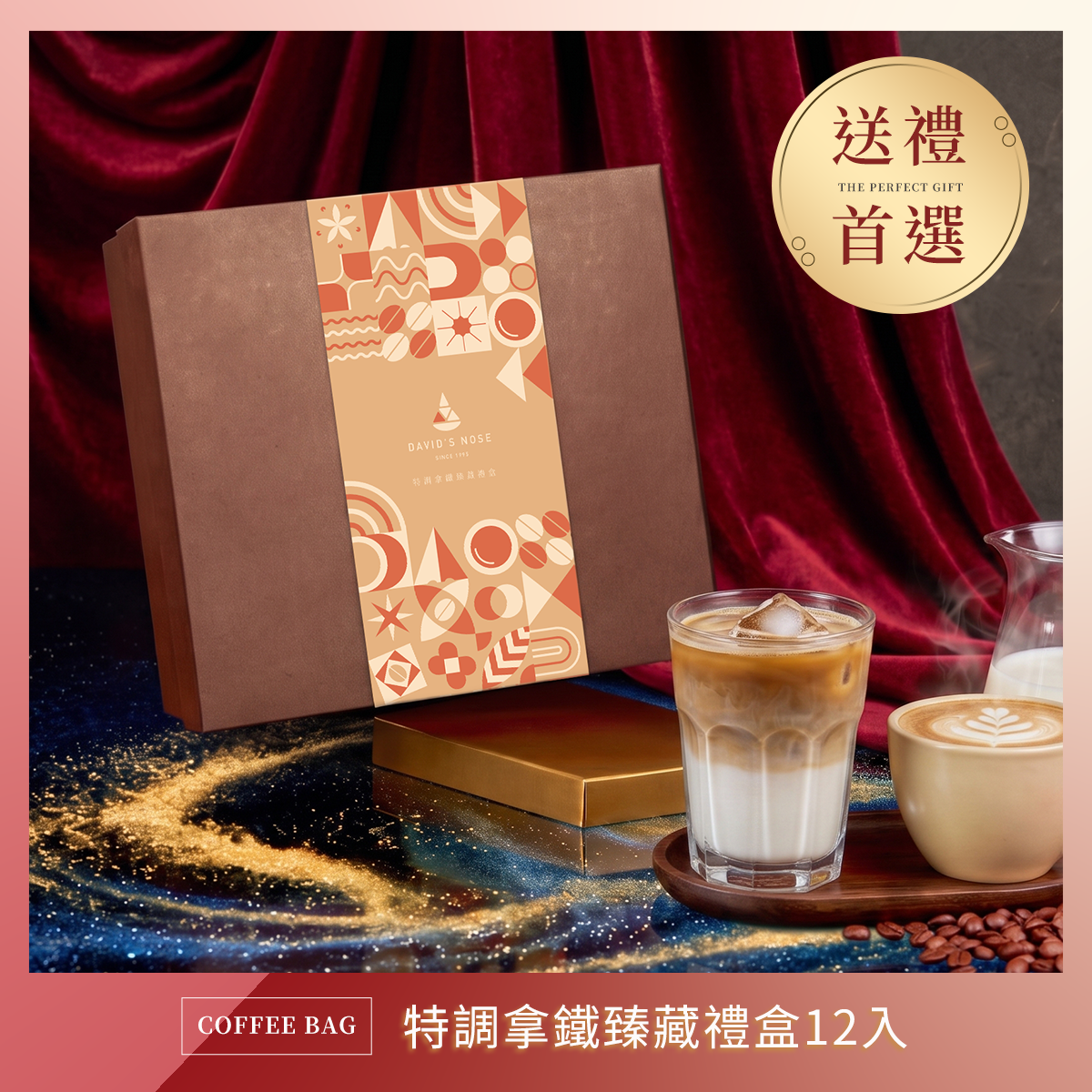 特調拿鐵臻藏禮盒 12入組