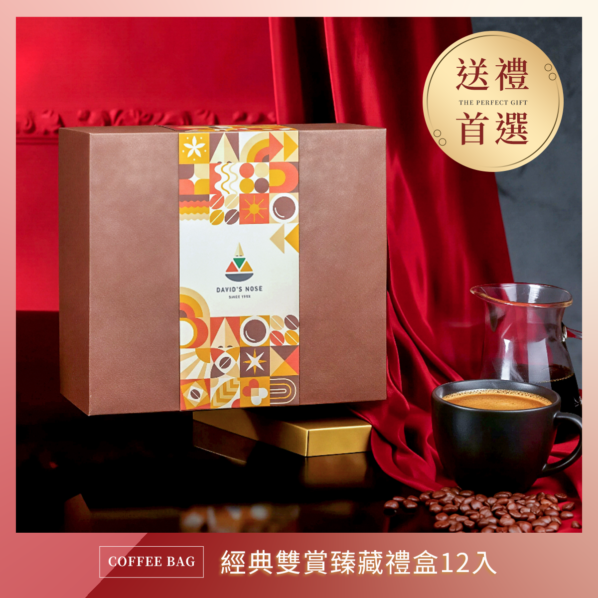 經典雙賞臻藏禮盒 12入組