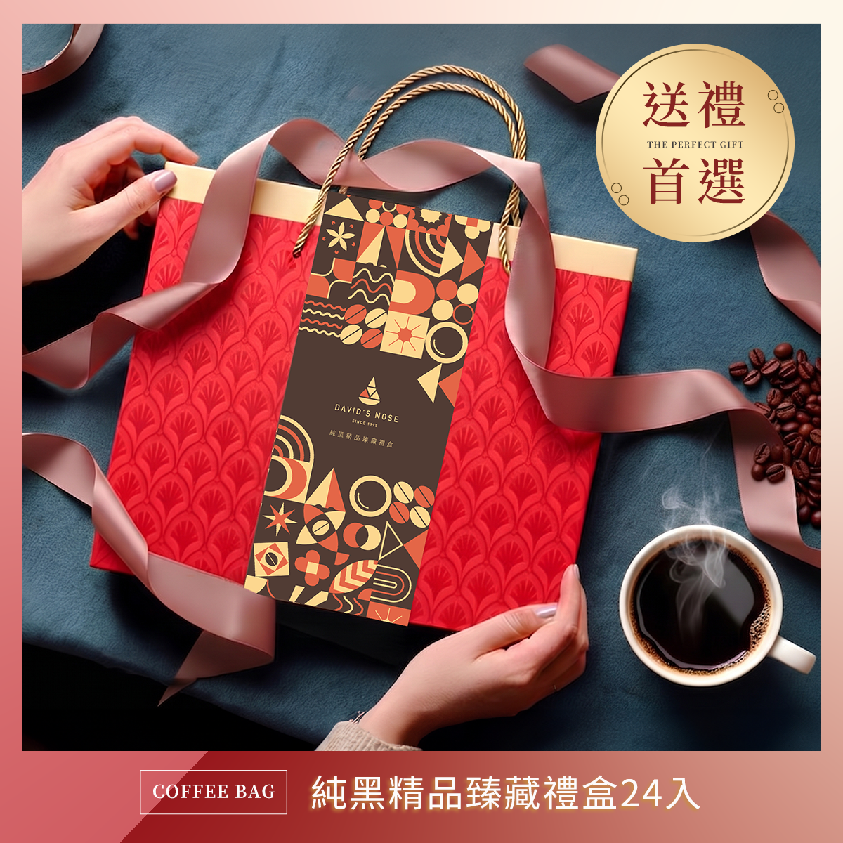 純黑精品臻藏禮盒 24入組