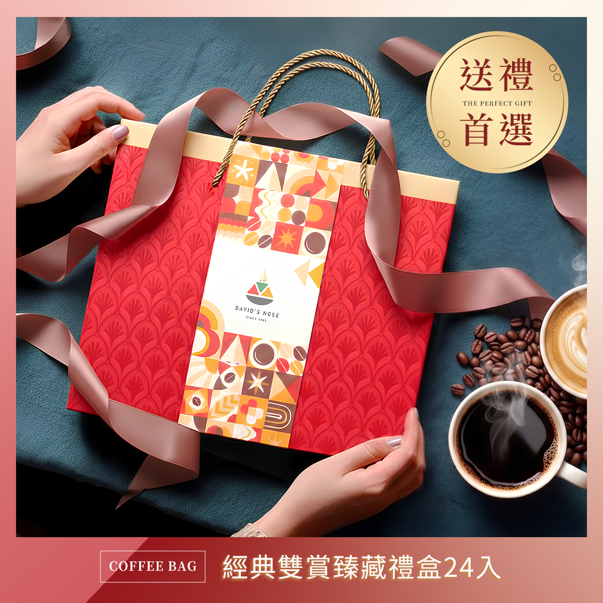 經典雙賞臻藏禮盒 24入組