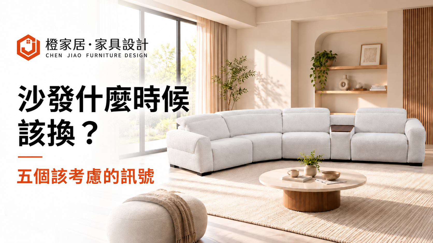 沙發什麼時候該換？