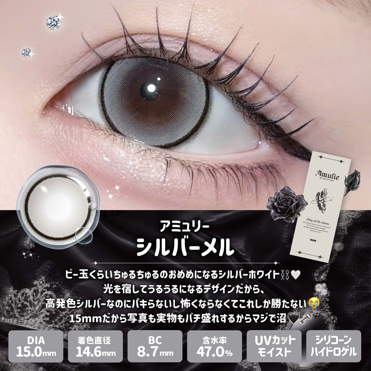 Amulie 1 Day (Silver Mel)(10P)