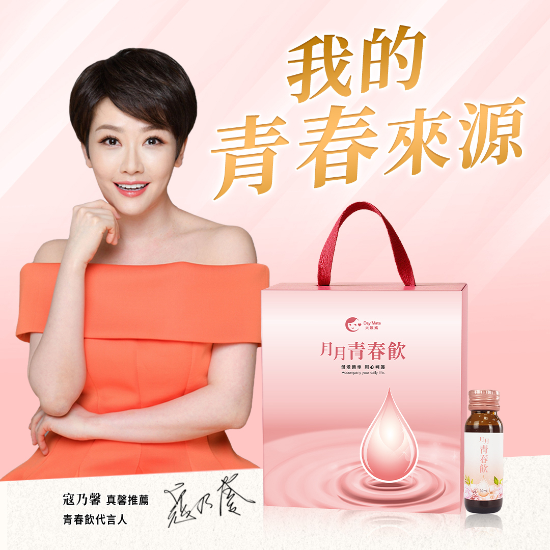 【大姨媽 禮盒賣場】月月青春飲禮盒組(10瓶/盒)