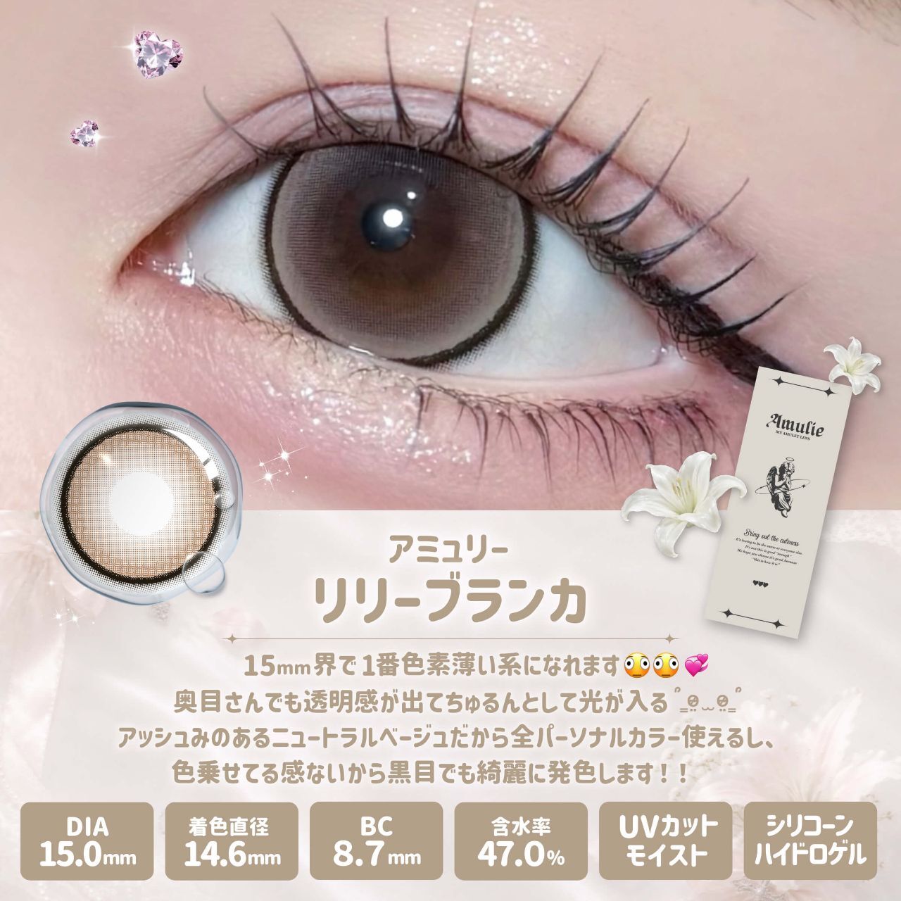 Amulie 1 Day (Lilly Blanca)(10P)
