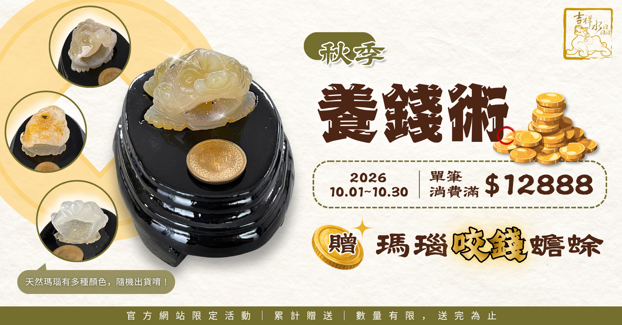 10月官網活動
