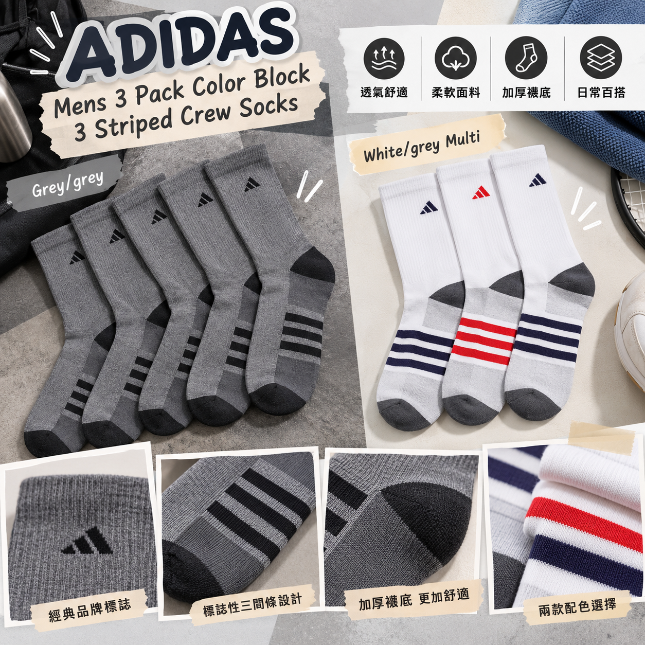【預購】ADIDAS N100106 男裝三條紋中筒襪 (3雙裝)