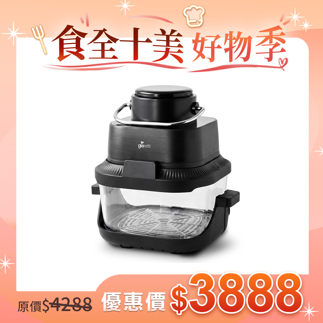 【義大利 Giaretti珈樂堤】保鮮收納料理氣炸鍋CubeCrisper(GT-ACF01)