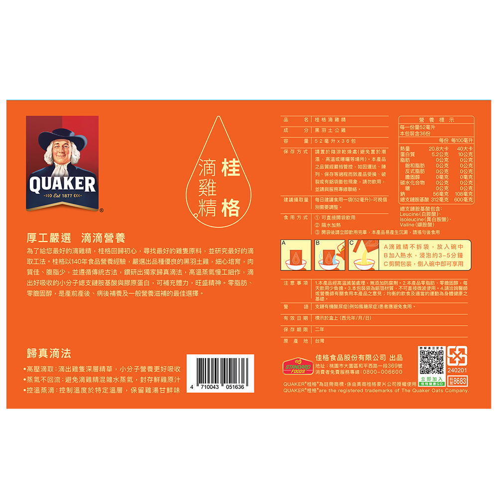 (折後 3699元) 桂格 滴雞精52mlX36包 [結帳輸入go300，折後價$3699]