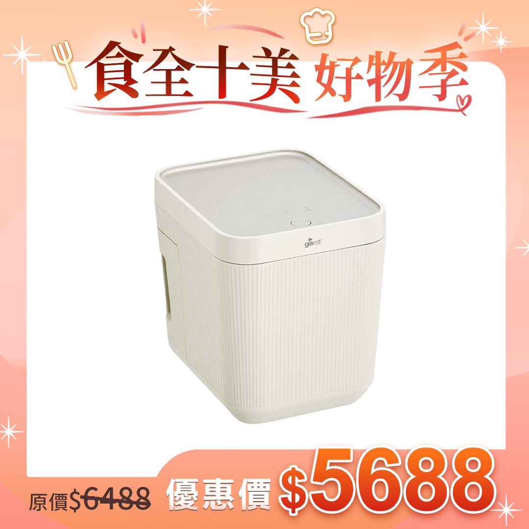 【義大利Giaretti珈樂堤】《PureDry小白廚》3L智能廚餘機 (GT-FWDG01)