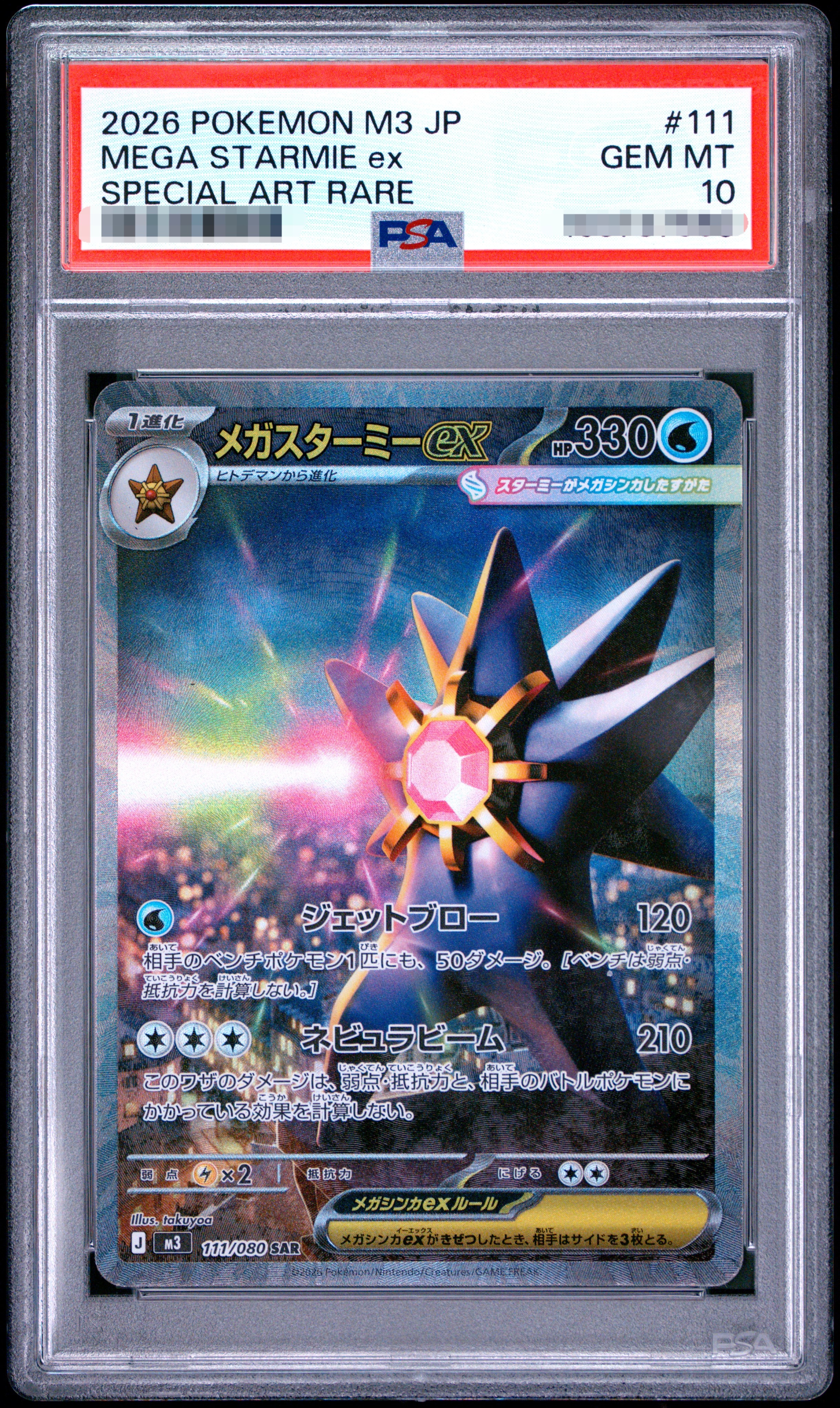 【PSA 10】2026 POKEMON M3 JP MEGA STARMIE ex SPECIAL ART RARE