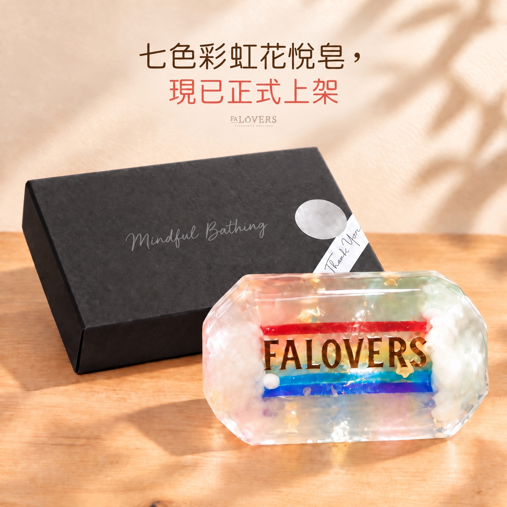 香薰皂