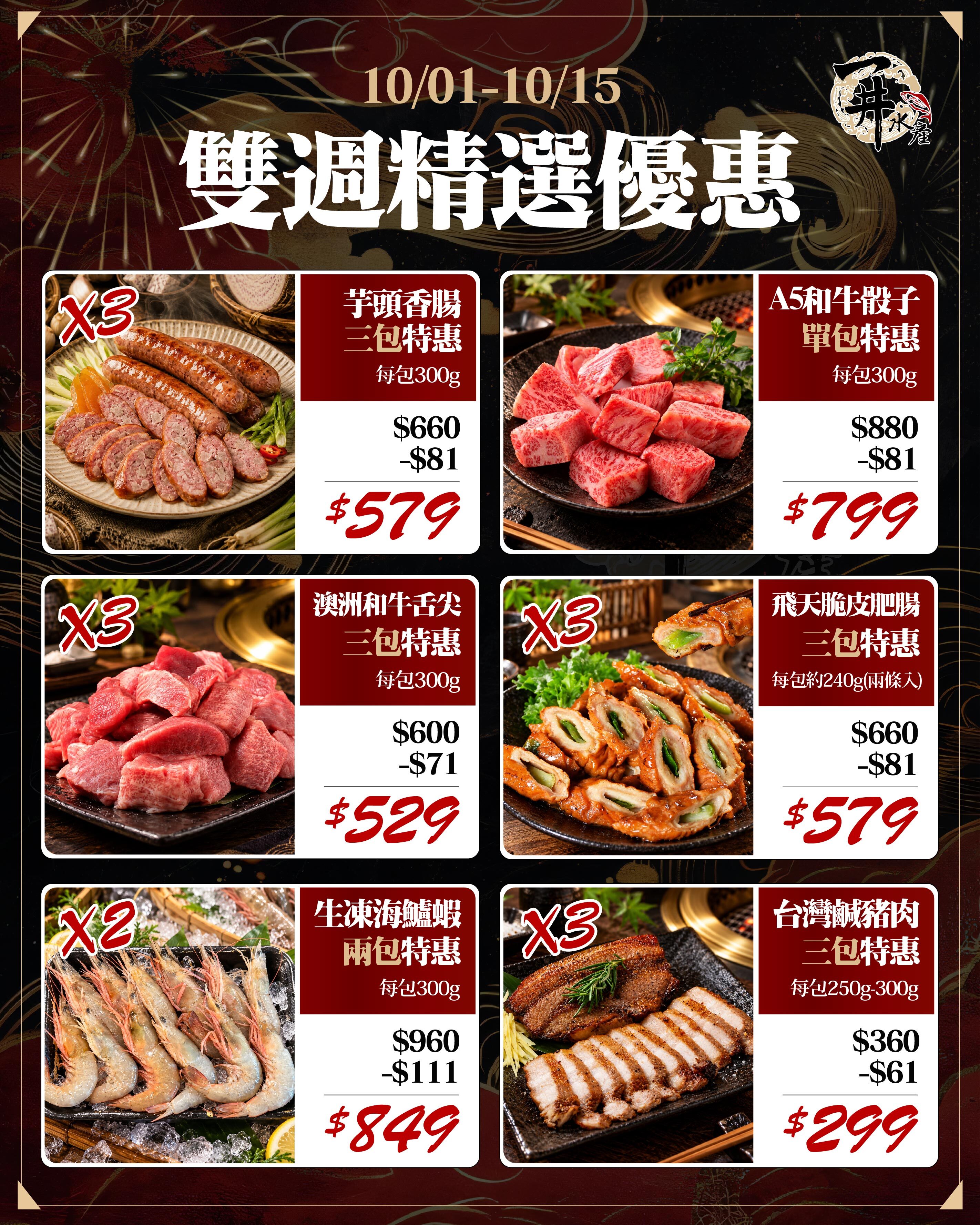 【雙週精選優惠】老饕撿便宜專區
