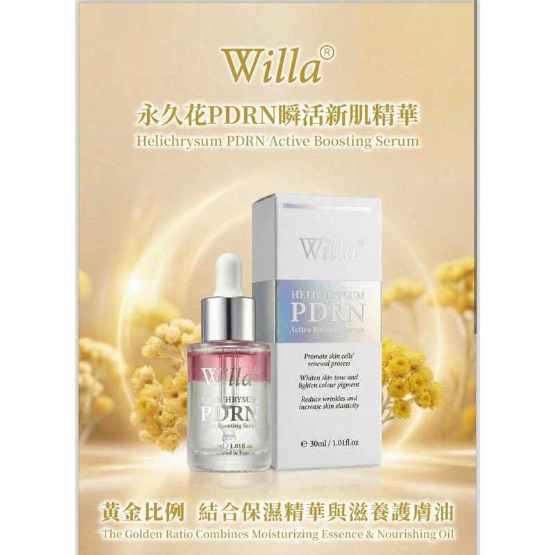 【跨齡修復天花板 ｜ 醫美級急救瓶】Willa 永久花 PDRN 瞬活新肌精華 30ml（黃金比例水油雙效 ‧ 加速細胞更新 ‧ 擊退暗沉淡斑 ‧ 深層抗皺彈潤）
