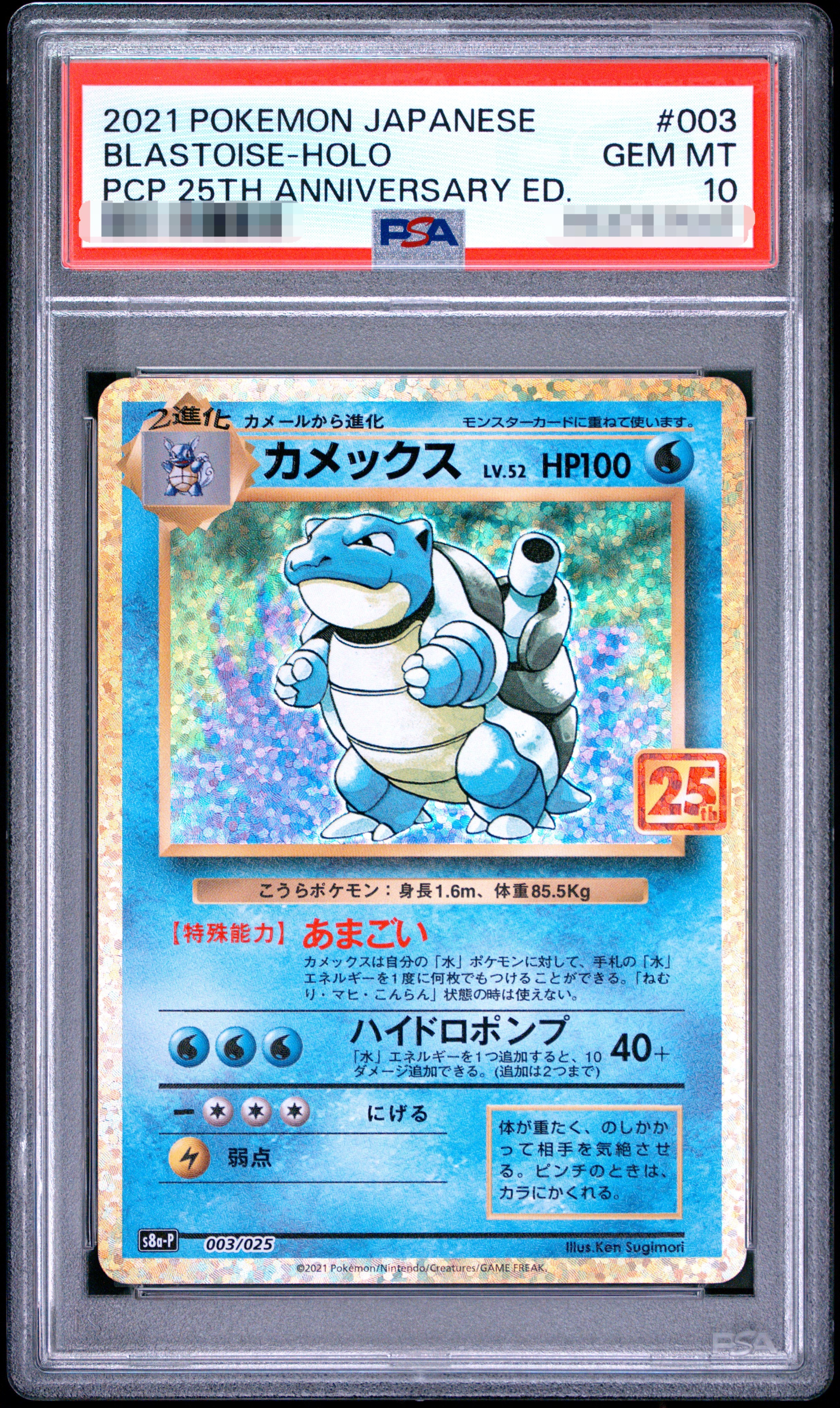 【PSA 10】2021 POKEMON JAPANESE BLASTOISE-HOLO PCP 25TH ANNIVERSARY ED.