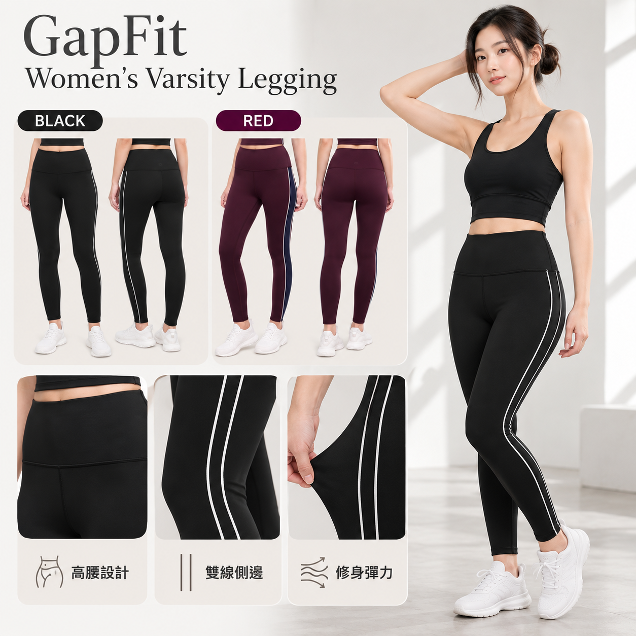 【預購】GAPFIT N100109 Varsity 女裝運動緊身褲