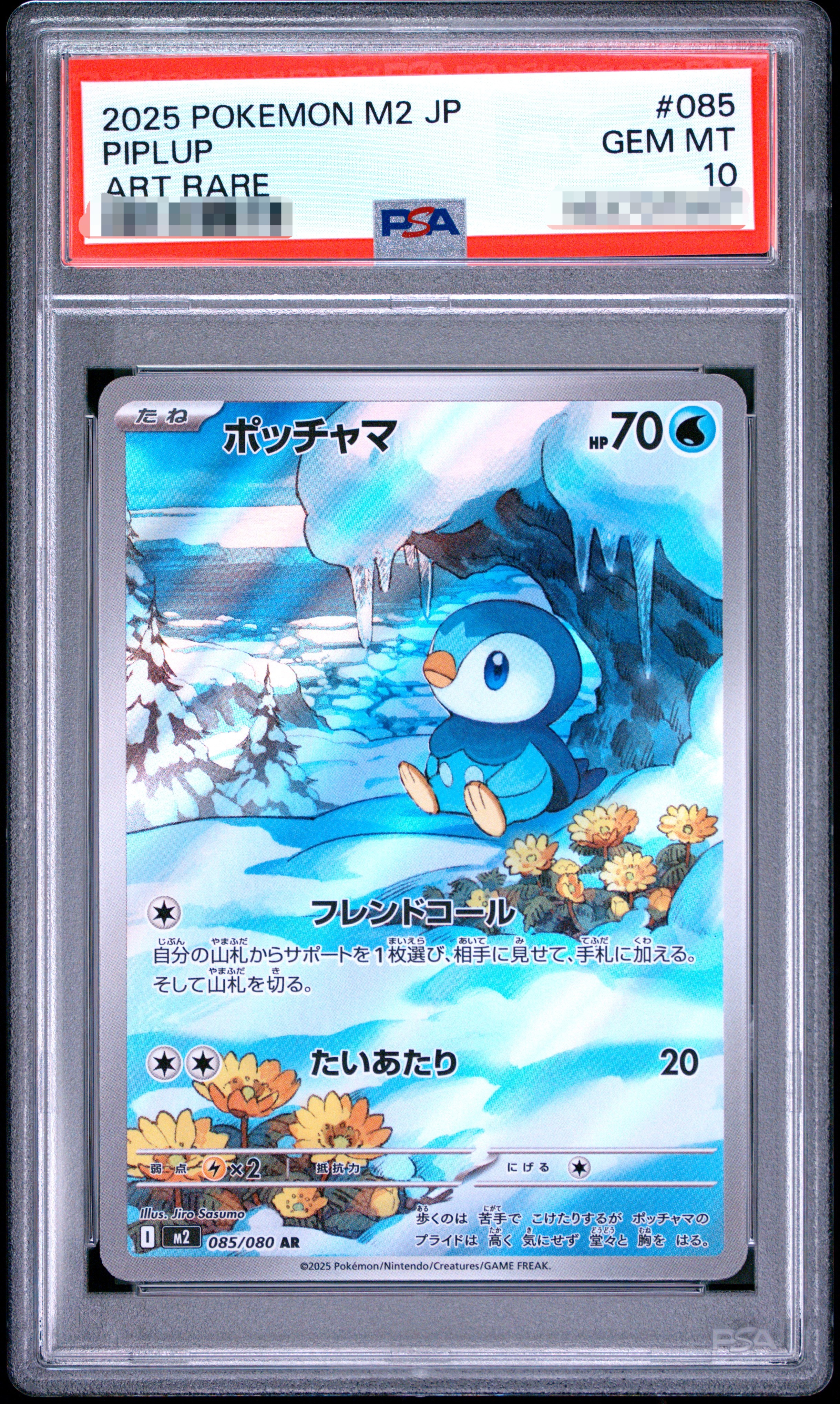【PSA 10】2025 POKEMON M2 JP PIPLUP ART RARE
