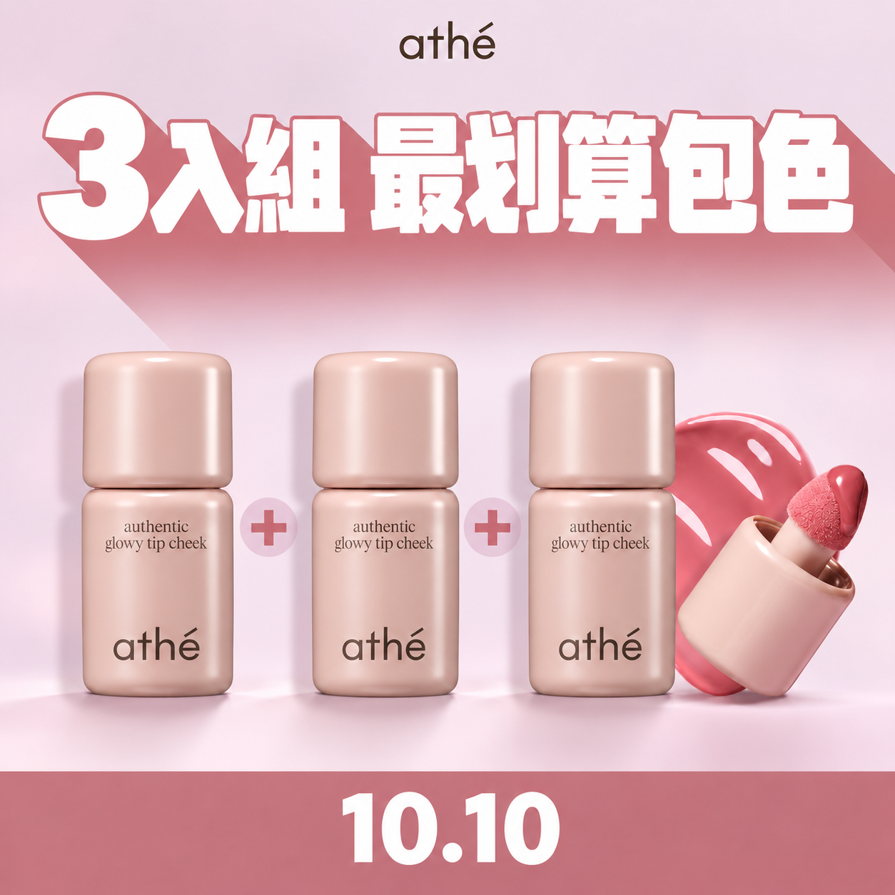 Pick Any 3 | 💖 Best-Selling Korean ATHE Liquid Blush | Choose Your Favorite Shades