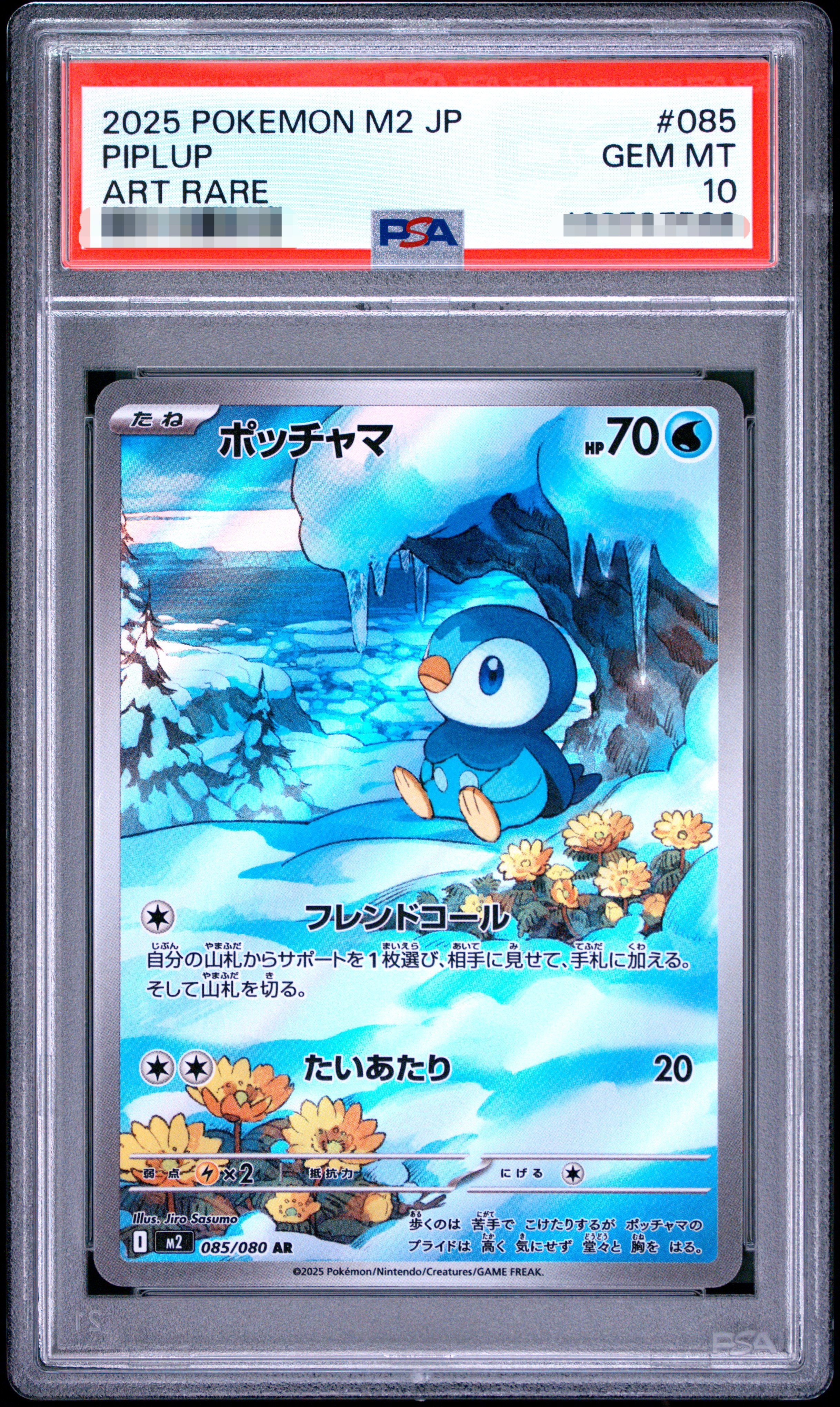 【PSA 10】2025 POKEMON M2 JP PIPLUP ART RARE