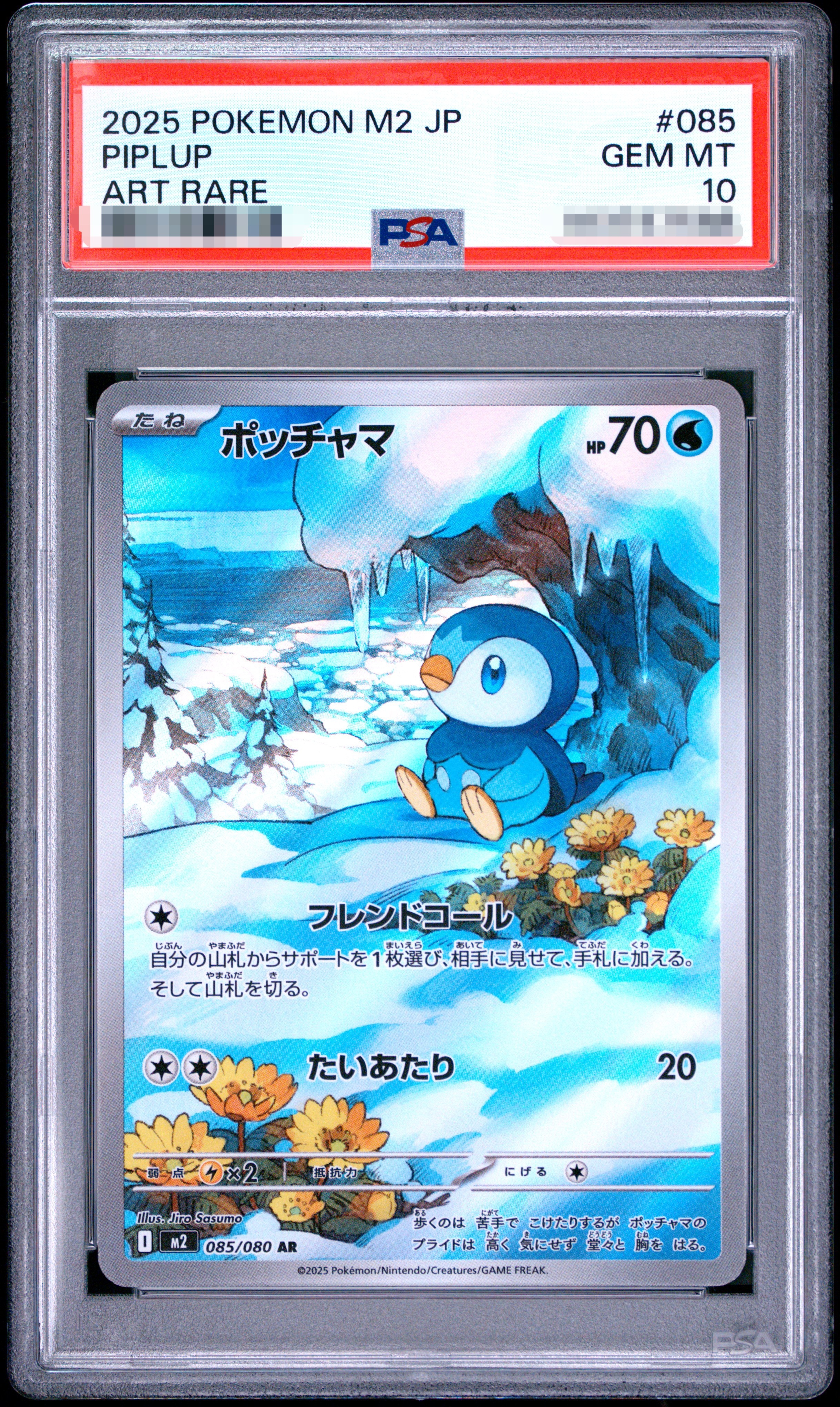 【PSA 10】2025 POKEMON M2 JP PIPLUP ART RARE